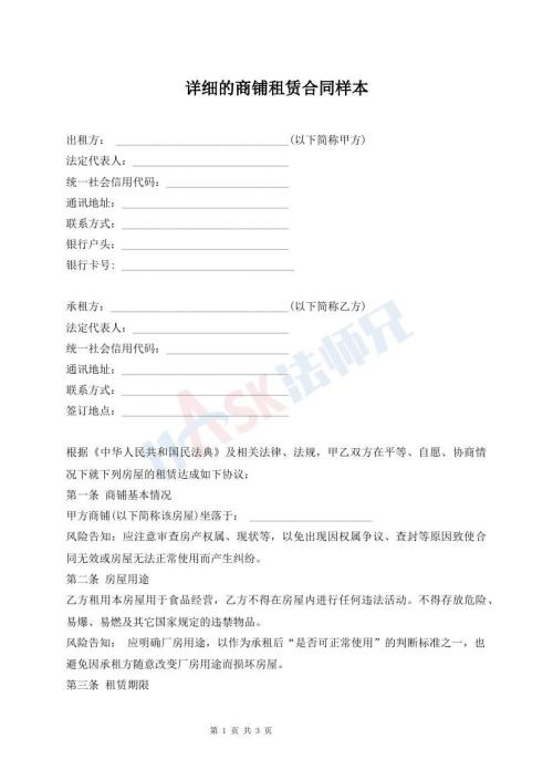 詳細(xì)的商鋪?zhàn)赓U合同樣本