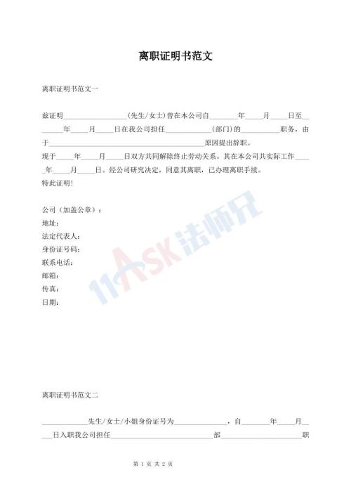 離職證明書范文