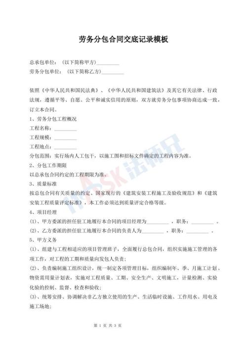 勞務(wù)分包合同交底記錄模板