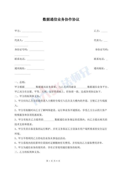 數(shù)據(jù)通信業(yè)務(wù)協(xié)作協(xié)議