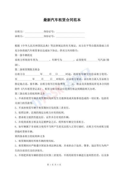 最新汽車租賃合同范本