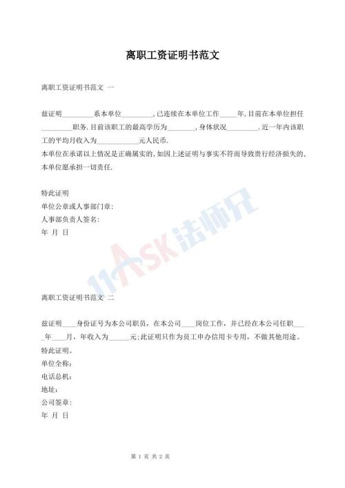 離職工資證明書范文