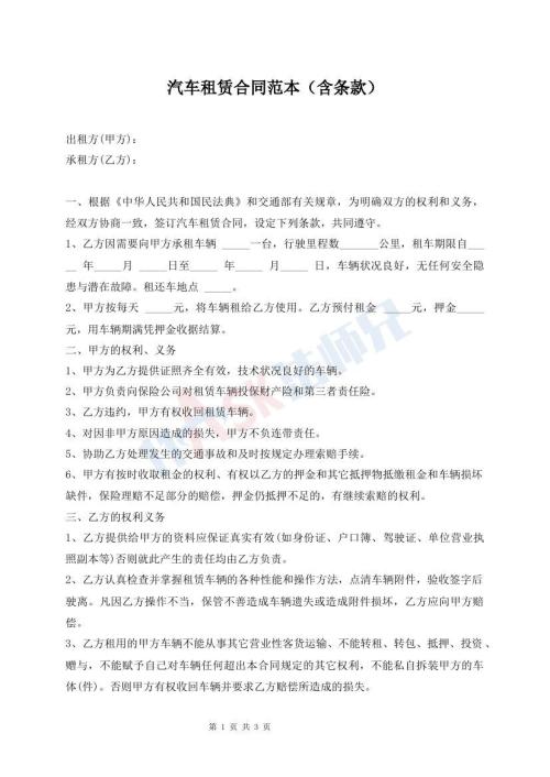 汽車租賃合同范本（含條款）