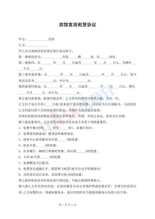 賓館客房租賃協(xié)議