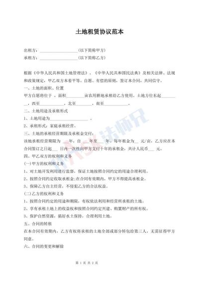土地租賃協(xié)議范本