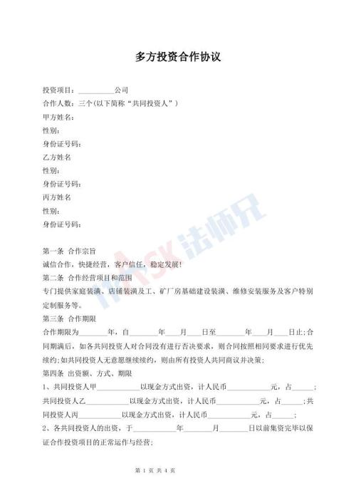 多方投資合作協(xié)議