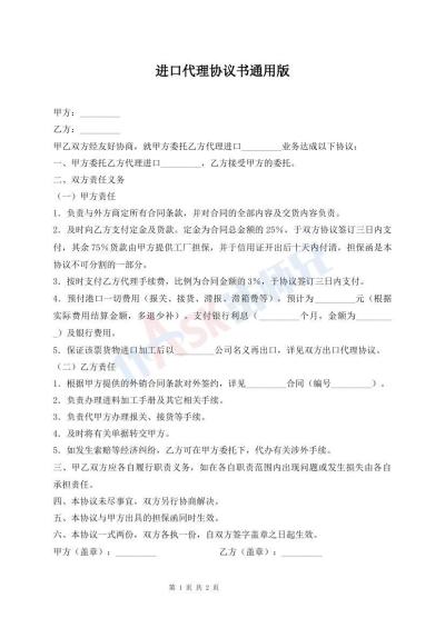 進口代理協(xié)議書通用版