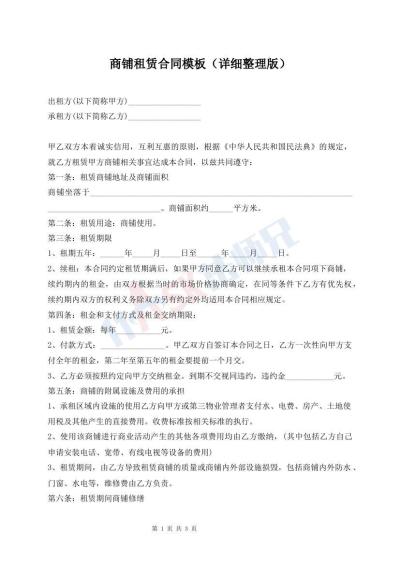 商鋪?zhàn)赓U合同模板（詳細(xì)整理版）