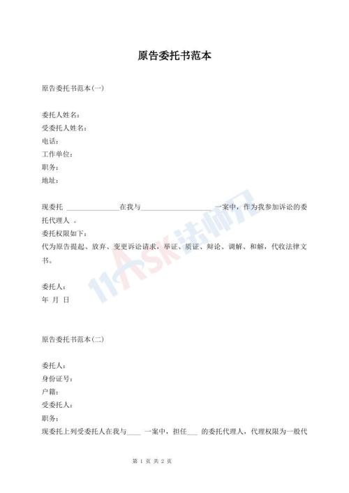 原告委托書(shū)范本