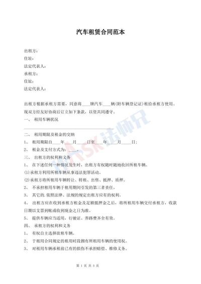 汽車租賃合同范本