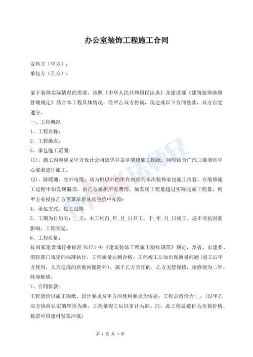 辦公室裝飾工程施工合同