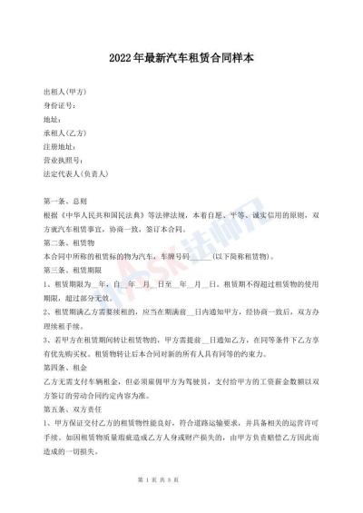 2022年最新汽車租賃合同樣本