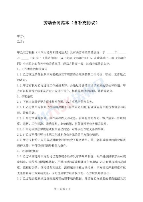 勞動合同范本（含補充協(xié)議）