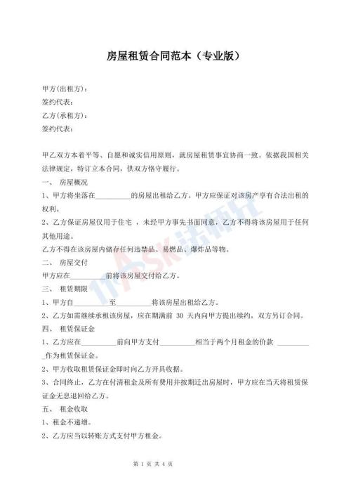 房屋租賃合同范本（專業(yè)版）