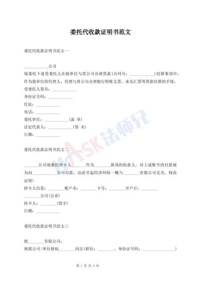 委托代收款證明書范文