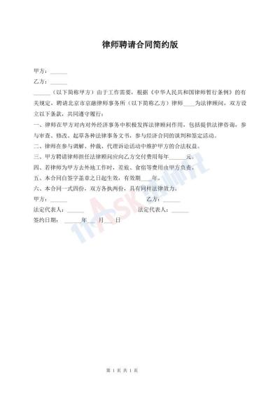 律師聘請合同簡約版