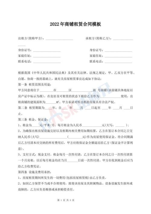 2022年商鋪?zhàn)赓U合同模板