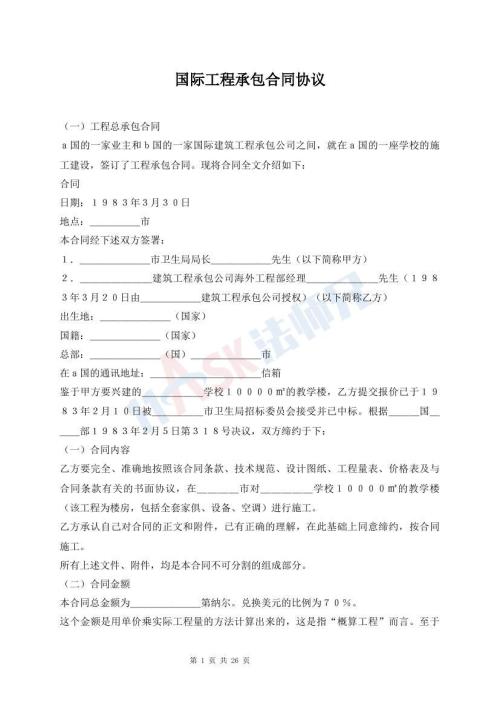 國(guó)際工程承包合同協(xié)議