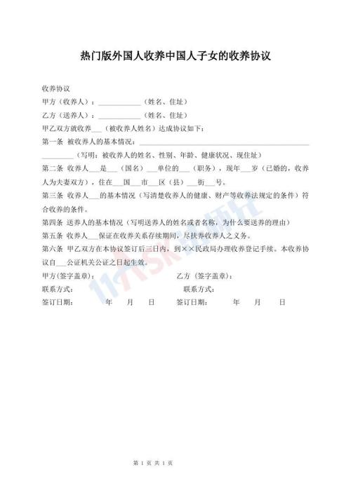 熱門版外國人收養(yǎng)中國人子女的收養(yǎng)協(xié)議
