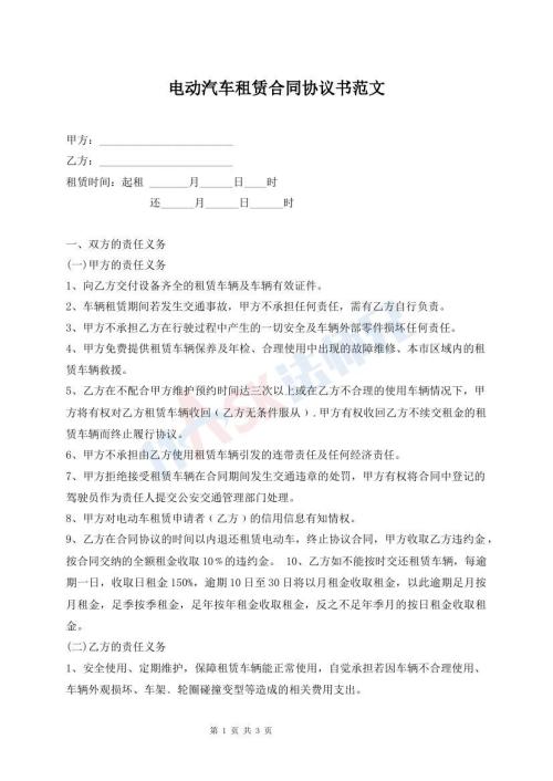 電動(dòng)汽車租賃合同協(xié)議書(shū)范文