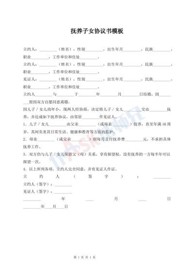 撫養(yǎng)子女協(xié)議書模板