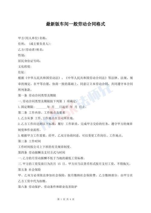 最新版車間一般勞動合同格式