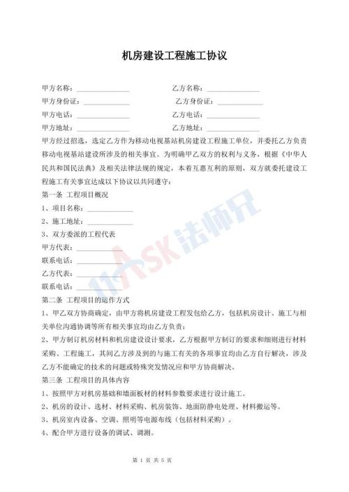 機房建設工程施工協(xié)議