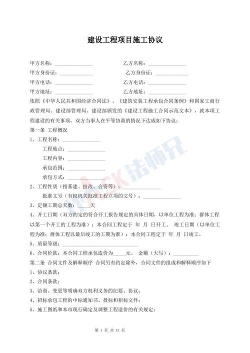 建設(shè)工程項目施工協(xié)議