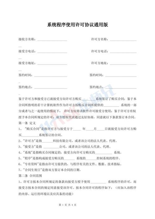 系統(tǒng)程序使用許可協(xié)議通用版