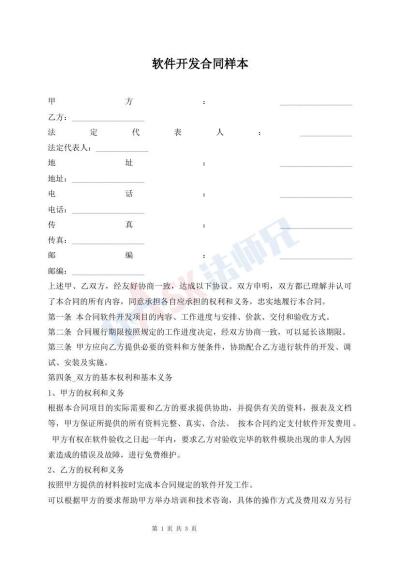 軟件開發(fā)合同樣本