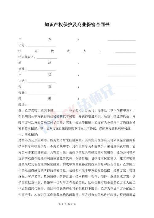 知識產(chǎn)權(quán)保護及商業(yè)保密合同書