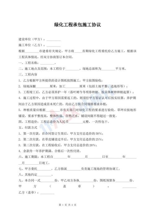 綠化工程承包施工協(xié)議