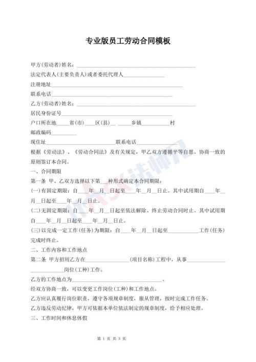 專業(yè)版員工勞動合同模板