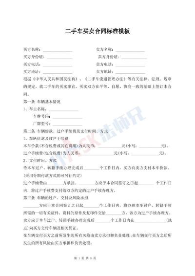 二手車買賣合同標(biāo)準(zhǔn)模板
