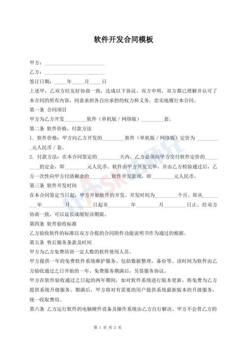 軟件開發(fā)合同模板
