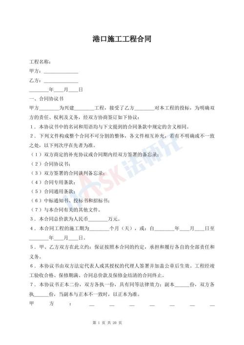 港口施工工程合同