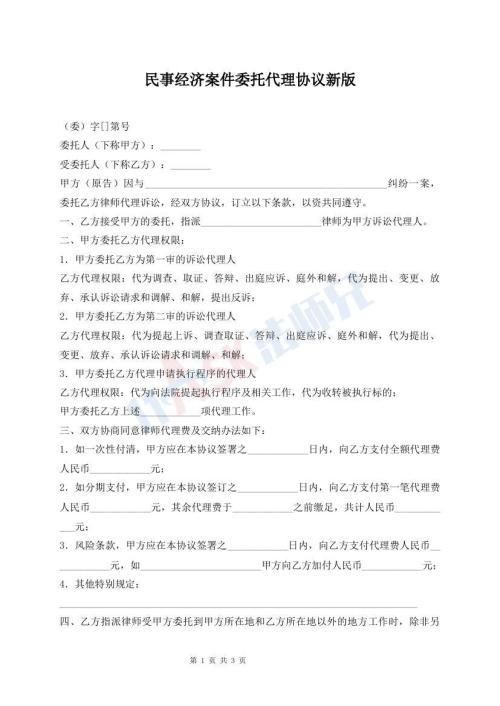 民事經(jīng)濟(jì)案件委托代理協(xié)議新版