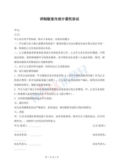 詳細版室內(nèi)設計委托協(xié)議