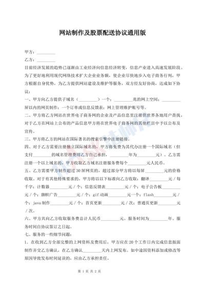 網(wǎng)站制作及股票配送協(xié)議通用版