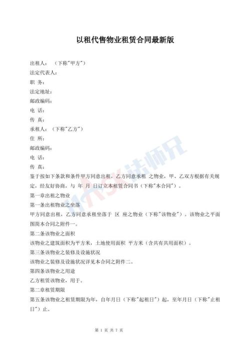 以租代售物業(yè)租賃合同最新版