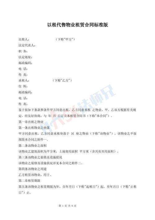以租代售物業(yè)租賃合同標(biāo)準(zhǔn)版