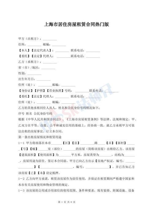 上海市居住房屋租賃合同熱門版