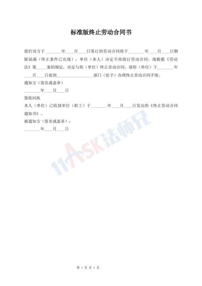 標準版終止勞動合同書