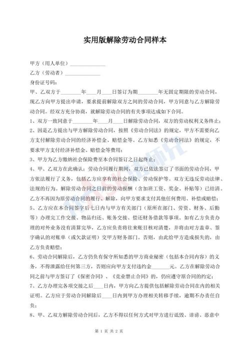 實(shí)用版解除勞動合同樣本