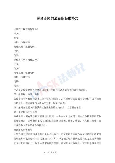 勞動(dòng)合同的最新版標(biāo)準(zhǔn)格式
