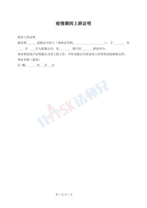 疫情期間上班證明