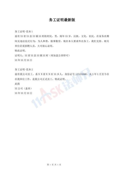 務工證明最新版