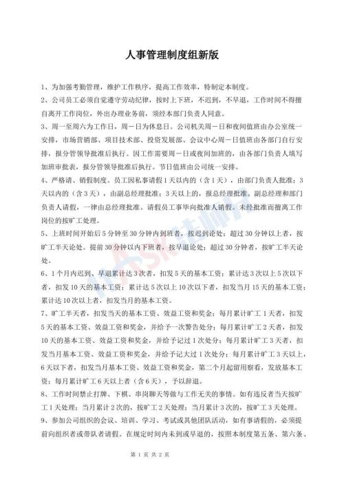 人事管理制度組新版