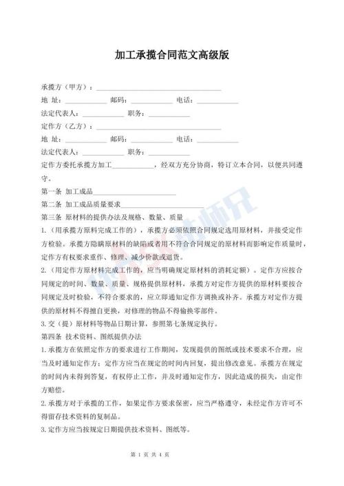 加工承攬合同范文高級版