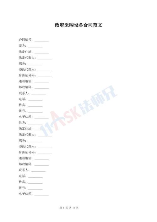 政府采購設(shè)備合同范文